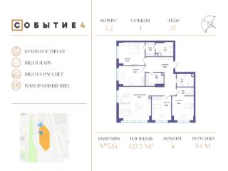 4-комн., 127.5 м², 37/49 этаж