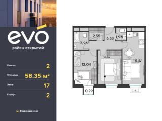 2-комн., 58.35 м², 17/25 этаж
