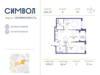 2-комн., 66 м², 23/24 этаж
