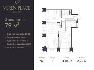 2-комн., 79 м², 4/17 этаж