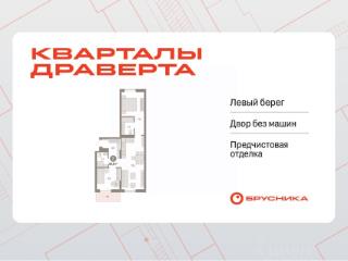 2-комн., 66.59 м², 4/17 этаж