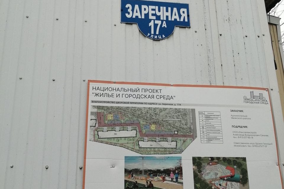 Купить Квартиру В Ивне