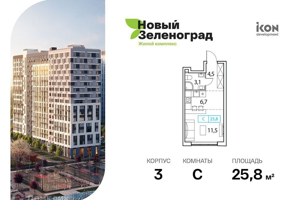 Купить Квартиру В Новостройке Новый Зеленоград