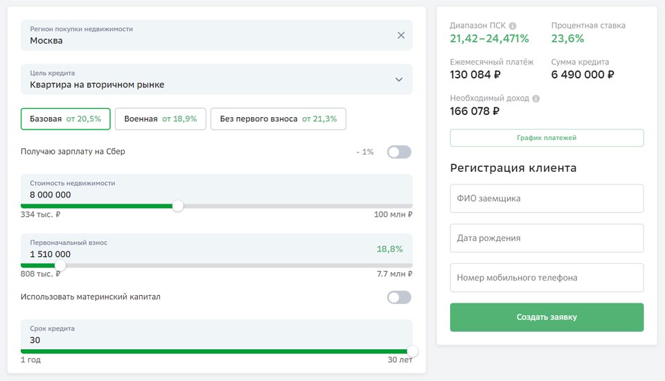 Скриншот с Domclick.ru