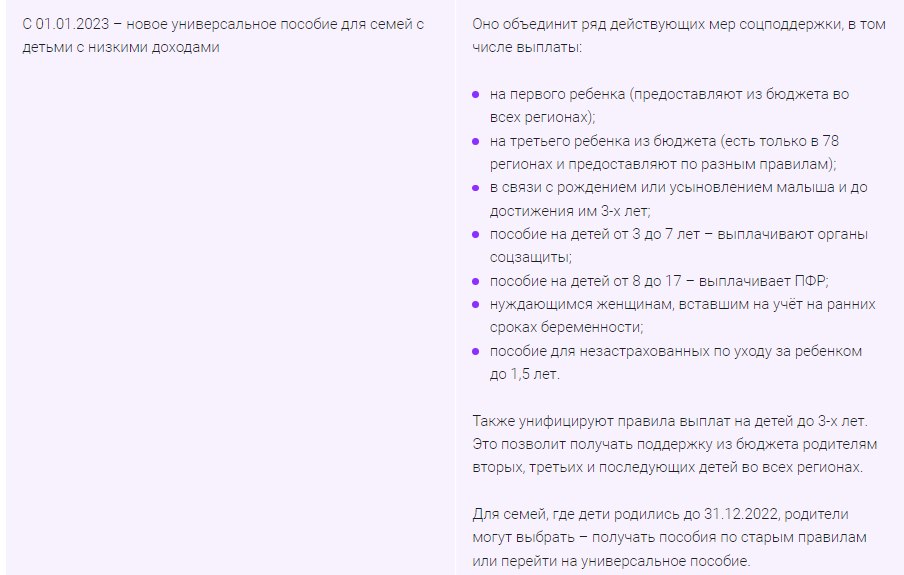 Новое универсальное пособие объединит ряд действующих мер социальной поддержки. Фото: buhguru.com