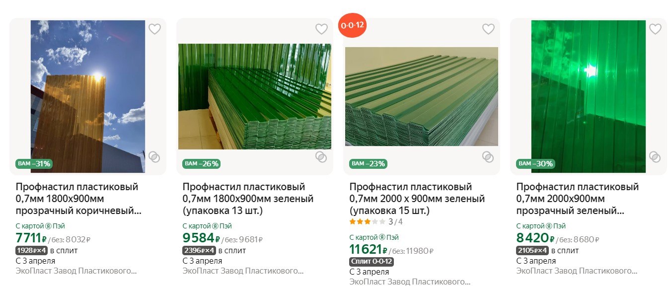 В продаже можно найти пластик разного цвета и степени прозрачности. Фото: market.yandex.ru