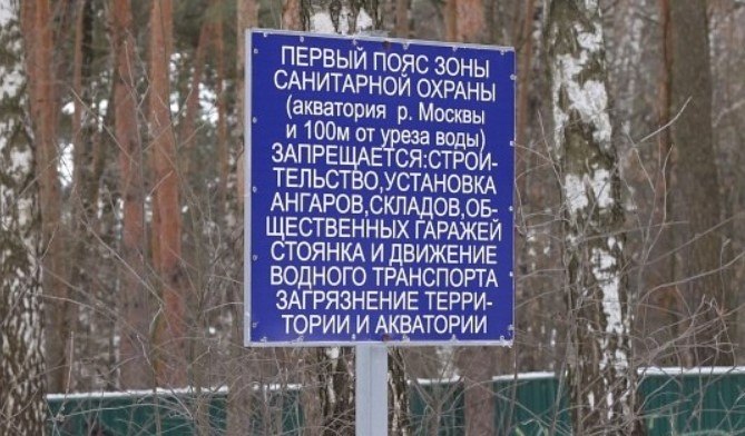 Для каждого пояса ЗСО определен перечень действий, которые на нем запрещены. Фото: mfcgos.ru
