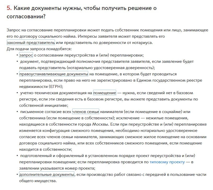 Перечень документов для согласования перепланировки может быть разным. Фото: www.mos.ru